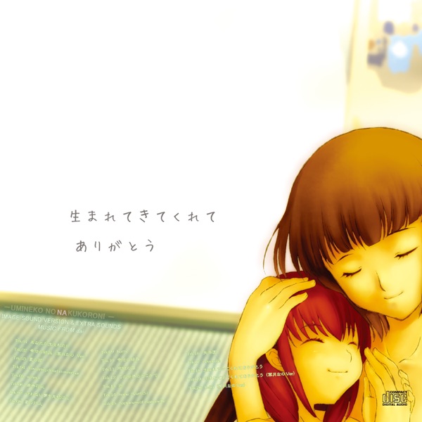 Umaretekitekurete Arigatou album cover