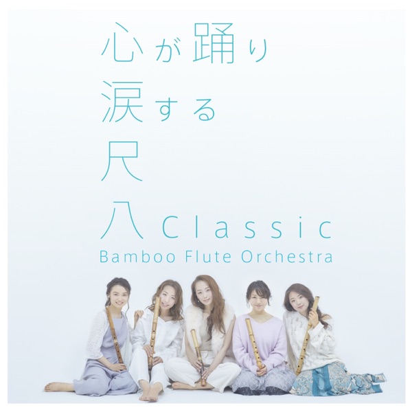 Shakuhachi Classic album cover