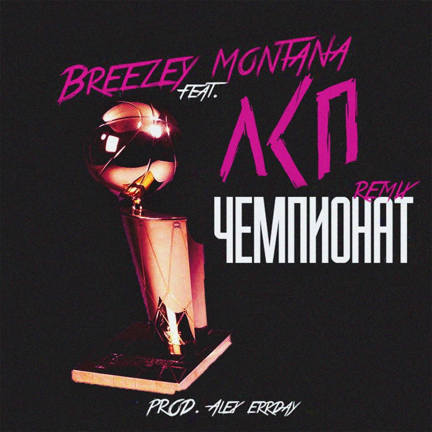 Чемпионат (feat. ЛСП) [Remix] - Single album cover