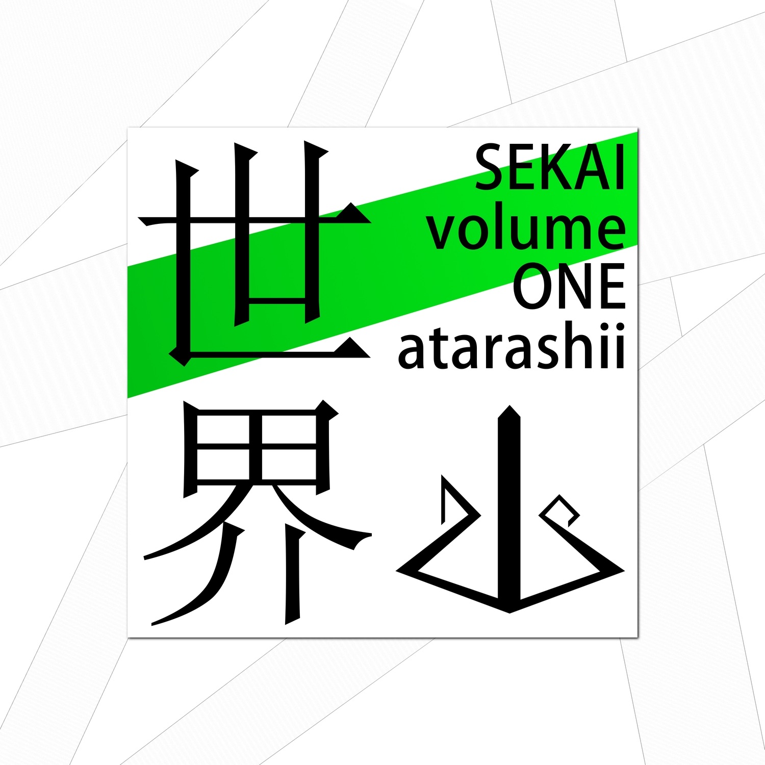 Sekai Vol. 1: Atarashii (feat. Paperblossom) album cover