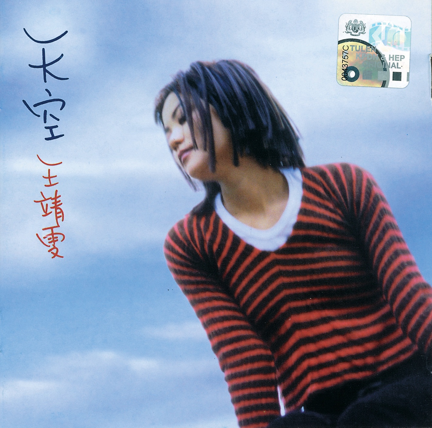 天空 album cover