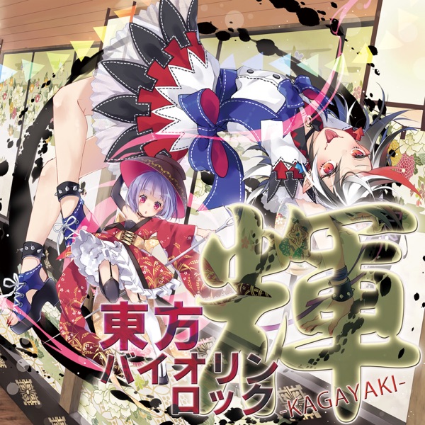 TOUHOU VIOLIN ROCK KAGAYAKI -東方輝針城- (Double Dealing Character.) album cover