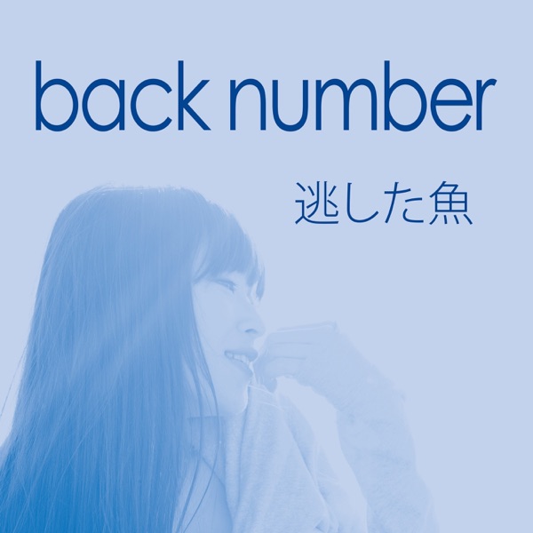 Nogashita Sakana album cover