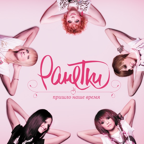 Пришло наше время album cover