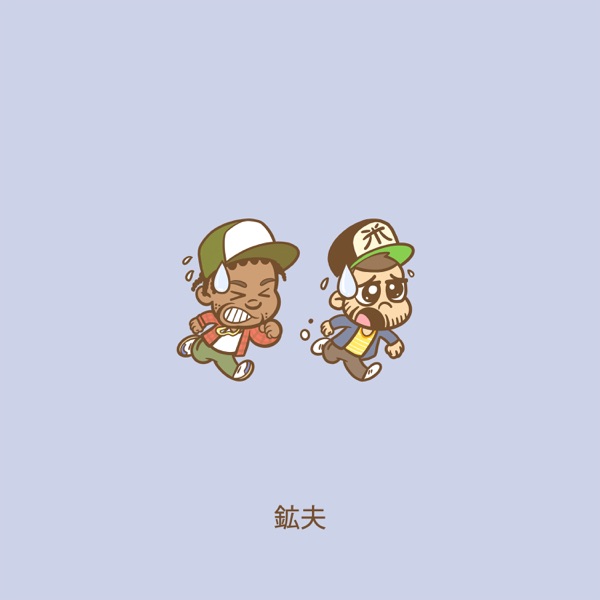 Always In a Rush - Single album cover