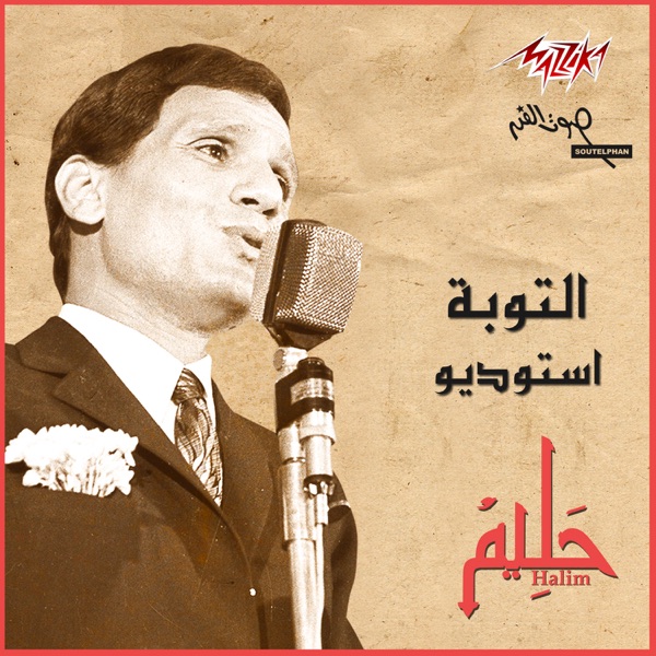 El Toba - Studio - Single album cover