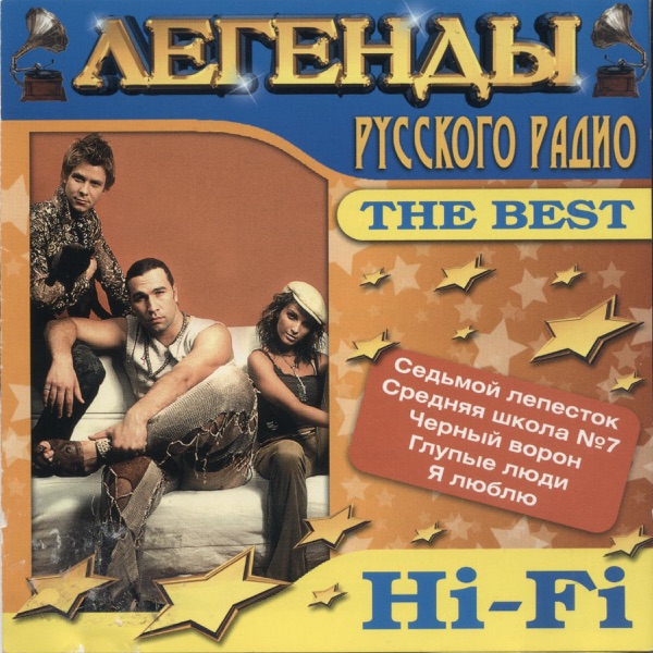 The Best (Легенды Русского Радио) album cover