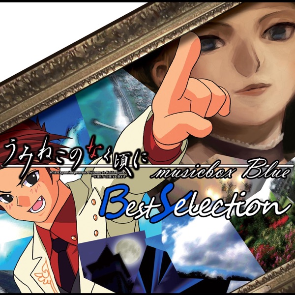 Uminekononakuroni (Musicbox Blue Best Selection) album cover