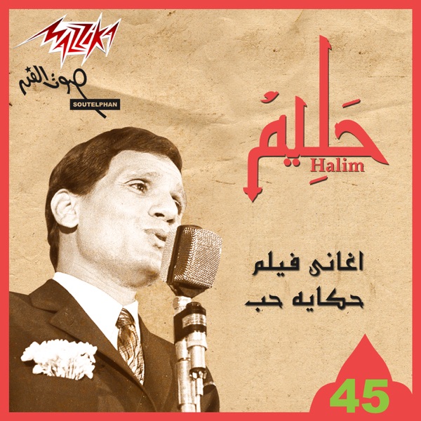 Aghany Felm Hekayt Hob album cover