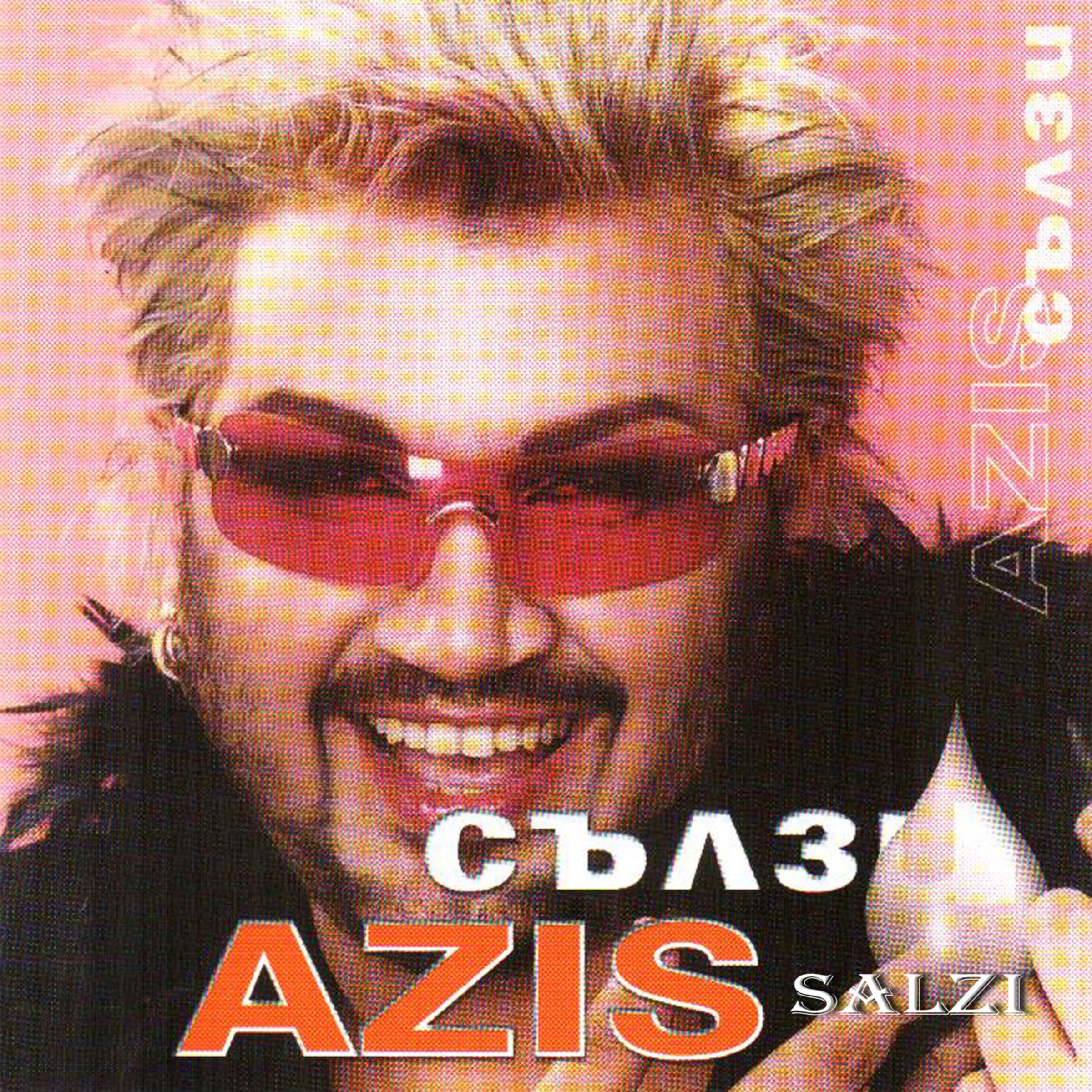 Сълзи album cover