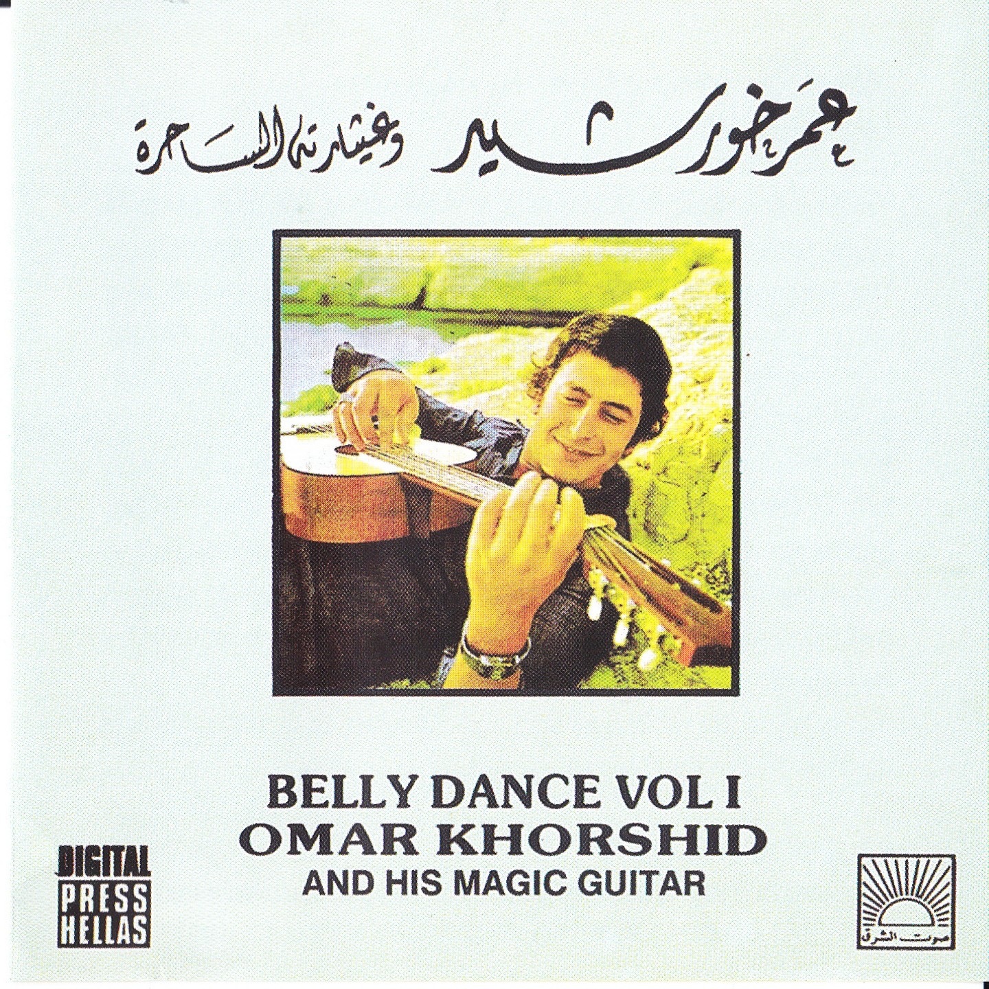 Belly Dance, Vol. 1 album cover