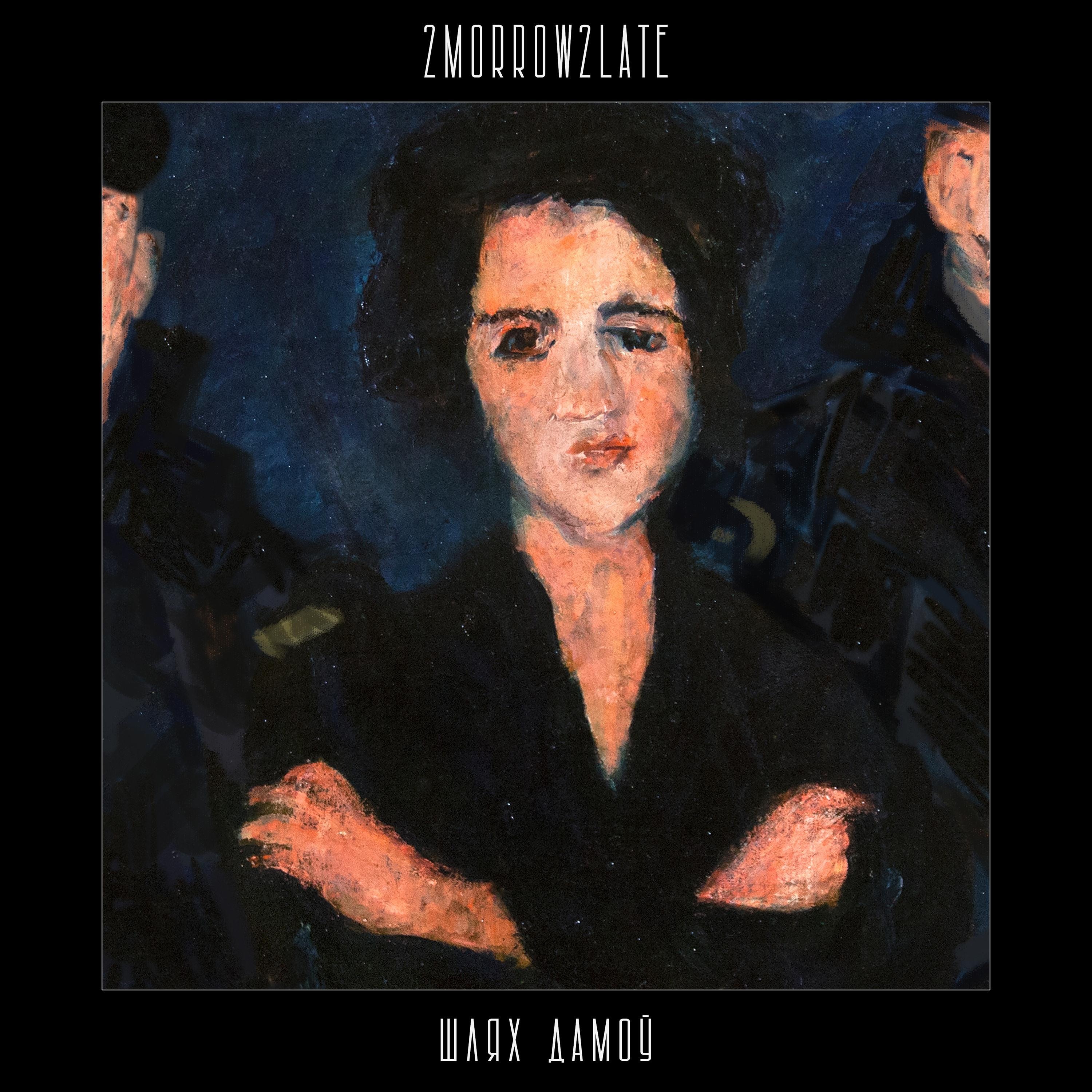 Шлях Дамоў - Single album cover