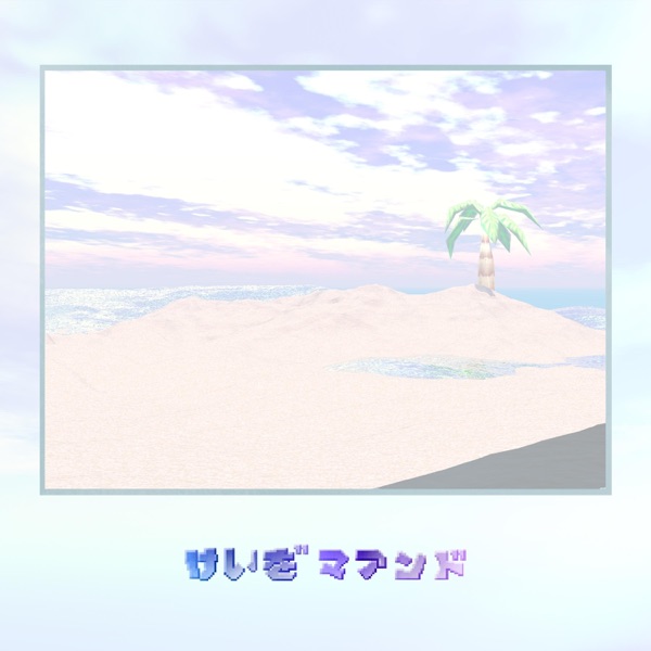 Sunshine Isles (Post-Reset Mix) - Single album cover