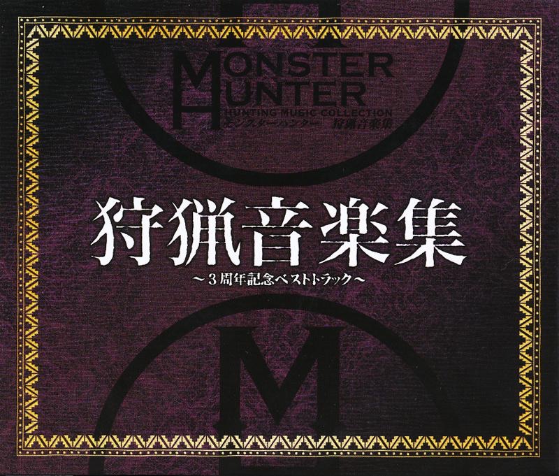Monster Hunter Hunting Music Collection - 3rd Anniversary Best Tracks album cover