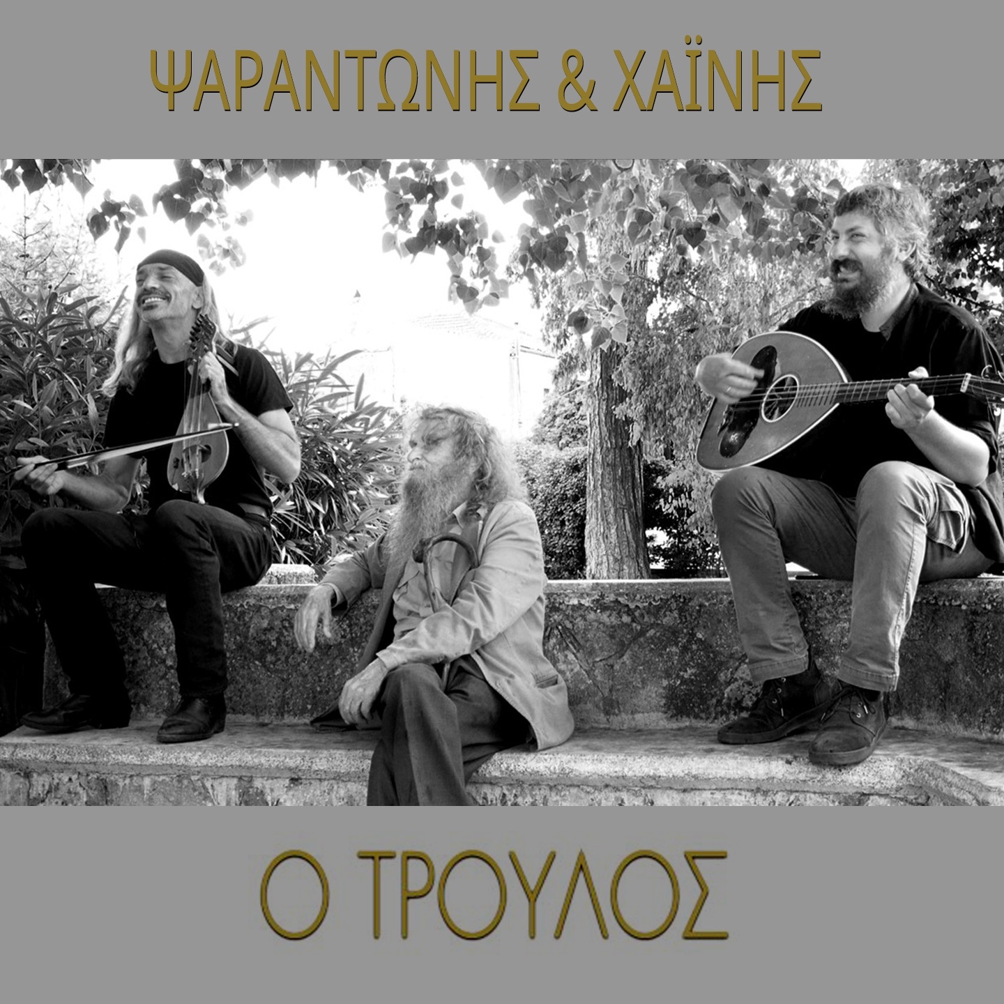 O Troulos - Single album cover
