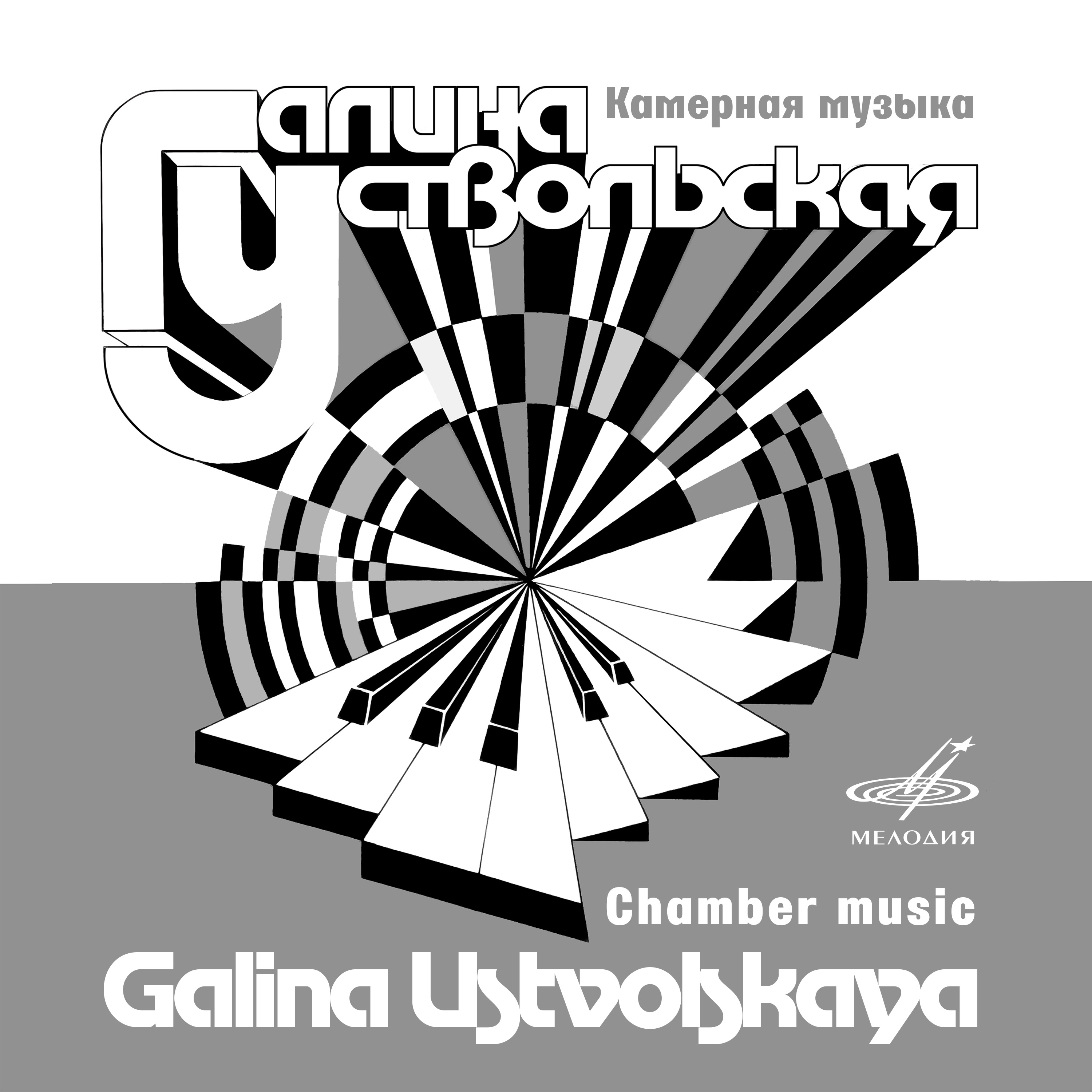 Galina Ustvolskaya: Chamber Music album cover