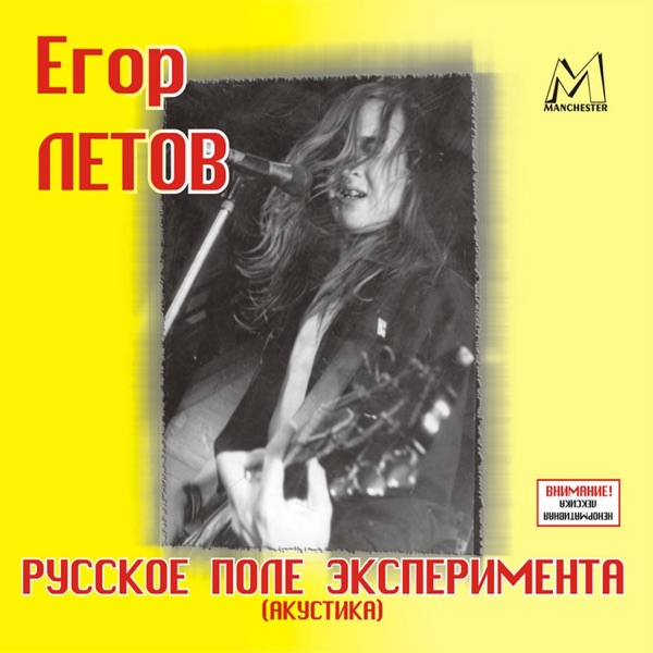 Русское Поле Эксперимента (Акустика) album cover