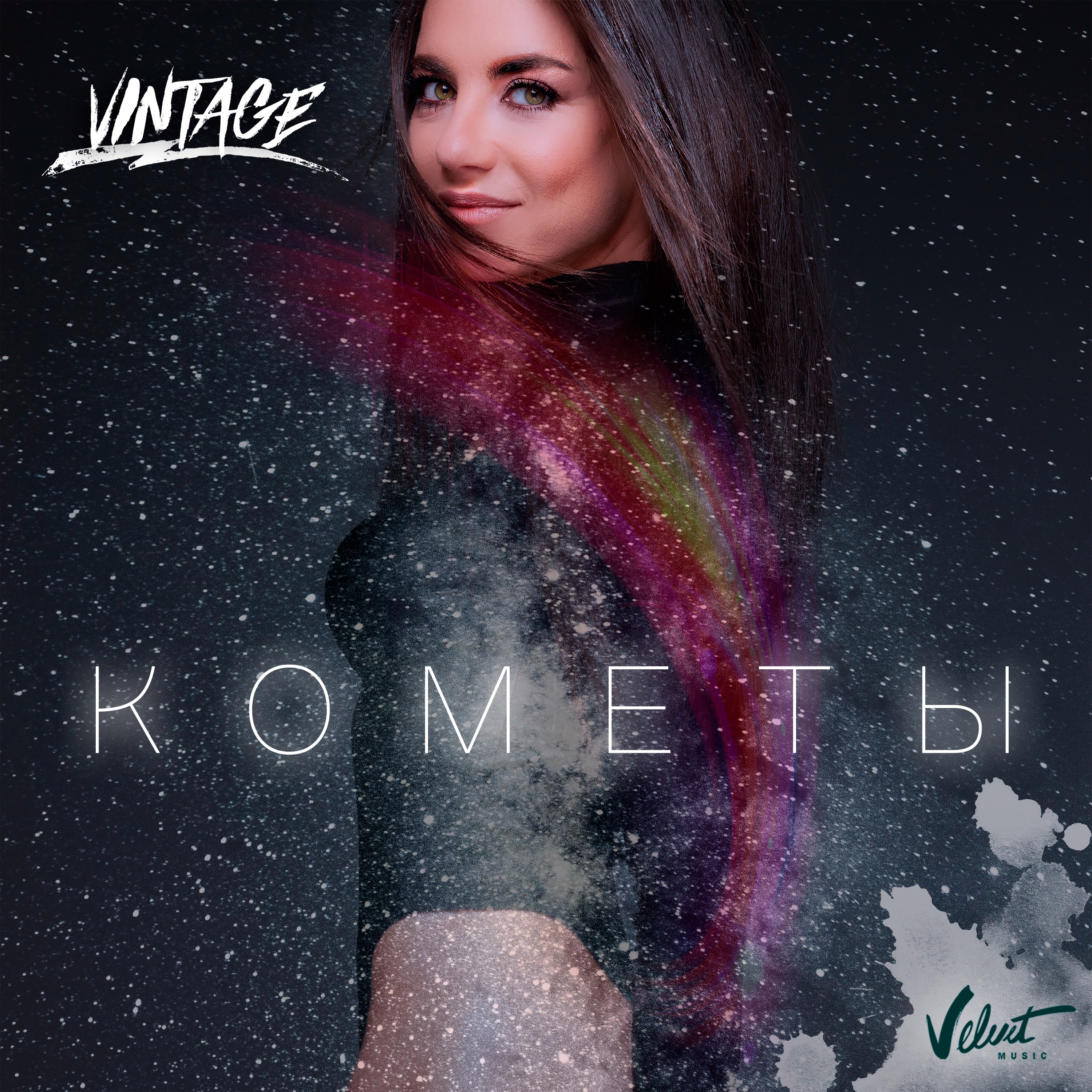Кометы - Single album cover
