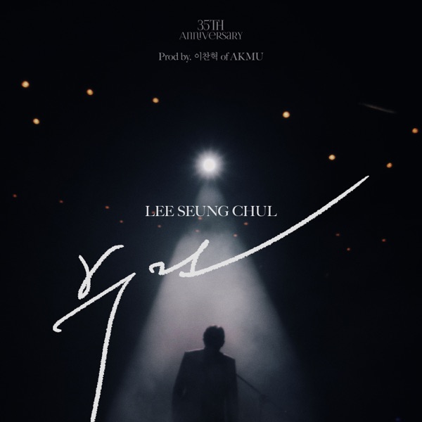 We Were (Lee Seung Chul 35th Anniversary Album Special 2nd) - Single album cover