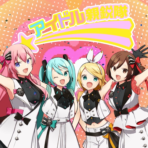 Newly Edgy Idols (feat. Hatsune Miku, Kagamine Rin, Megurine Luka, Meiko) - Single album cover