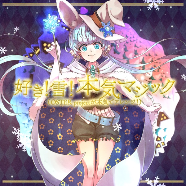 Love! Snow! Really Magic (OSTER project Remix) [feat. 初音ミク] - Single album cover
