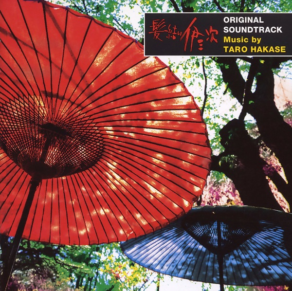 Kamiyui Isaji (Original Soundtrack) - EP album cover