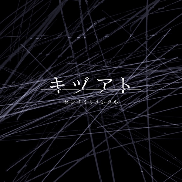 Kizuato - Single album cover
