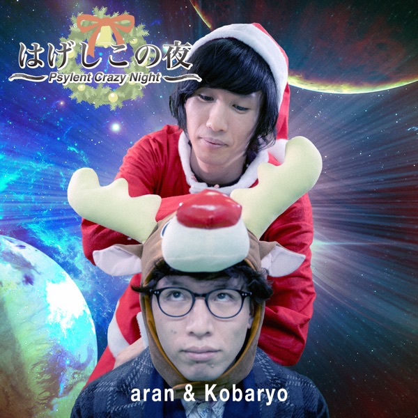 Hageshi Konoyoru -Psylent Crazy Night- - Single album cover