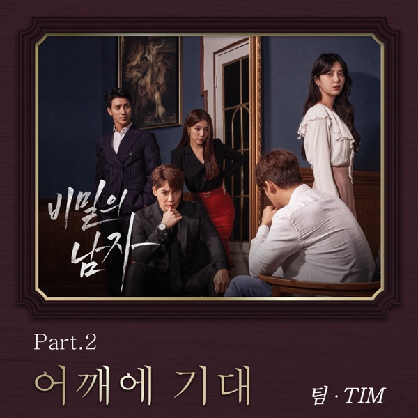 A Man in a Veil (Orignal Television Soundtrack) Pt. 2 - Single album cover