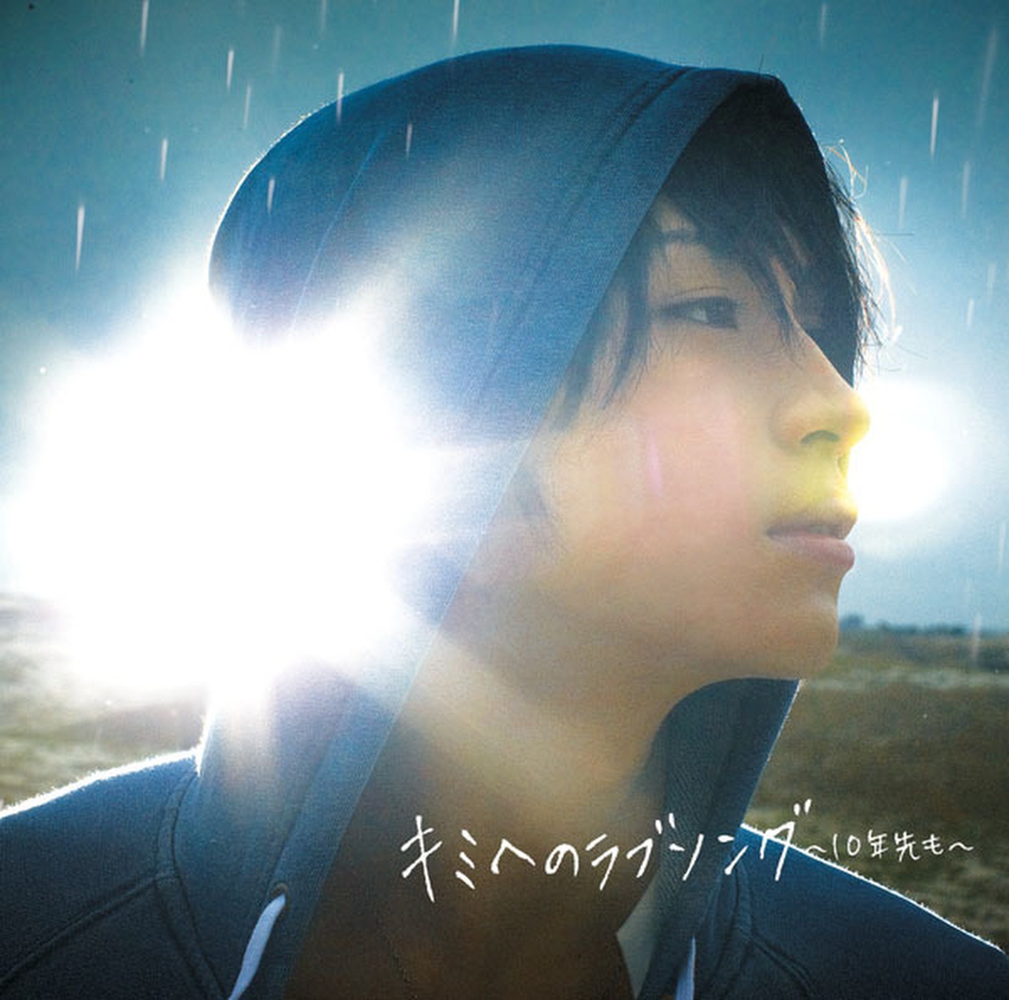 Kimi Eno Love Song - Junen Sakimo - Single album cover