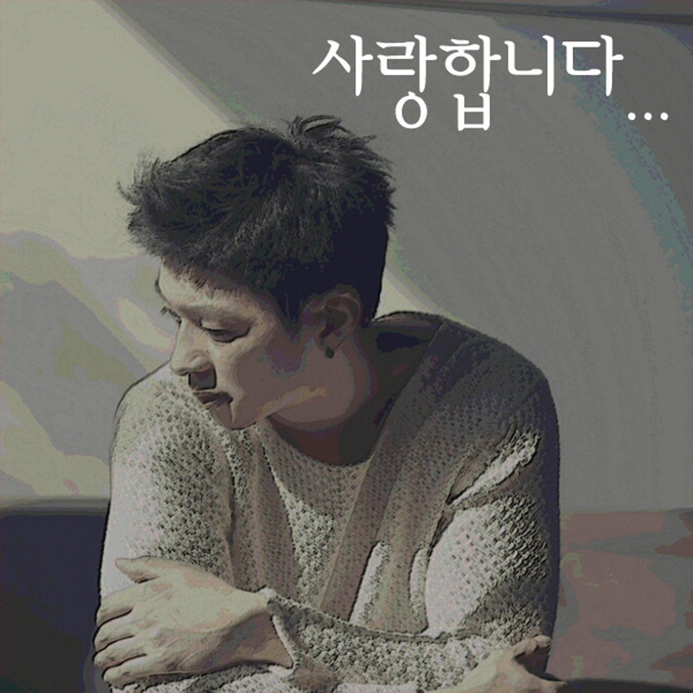 사랑합니다 - Single album cover
