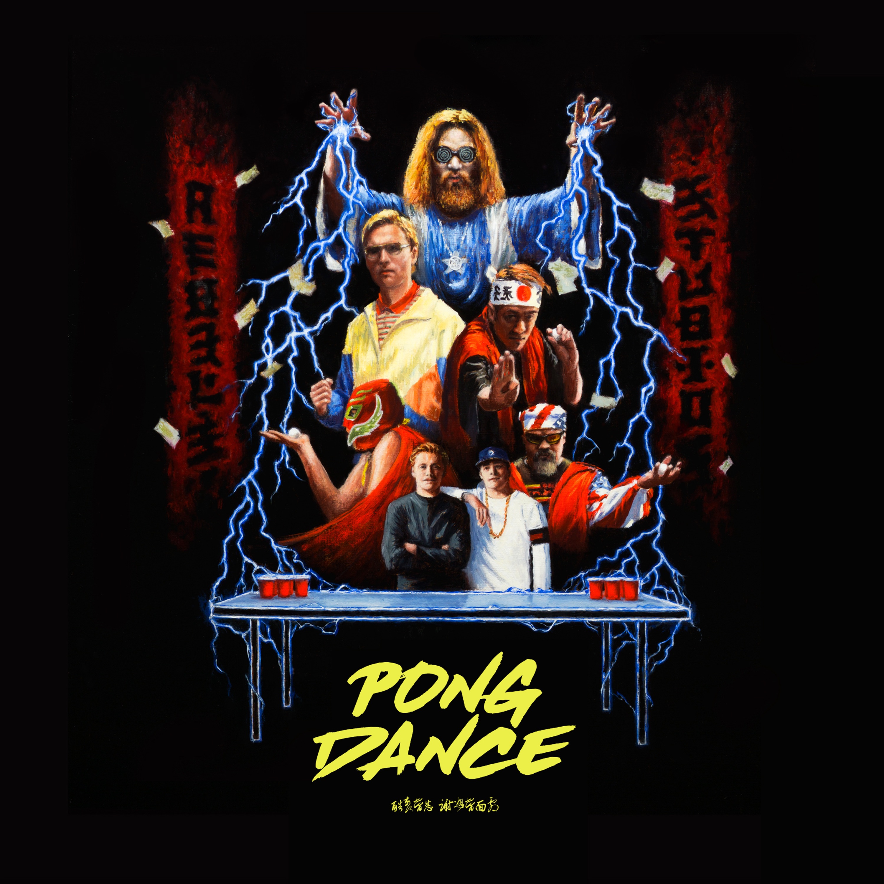 Pong Dance - Single album cover