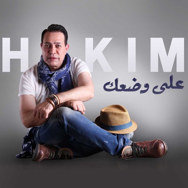 Ala Wadaak - Single album cover