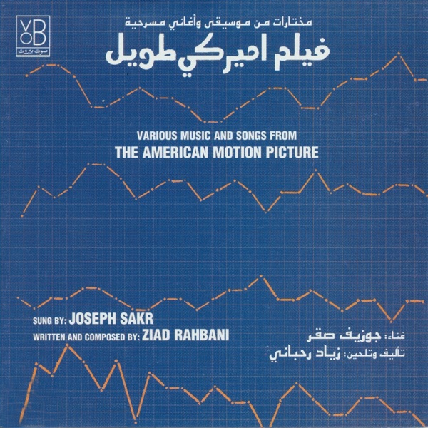 The American Motion Picture (Various Music and Songs from the Original Musical) album cover