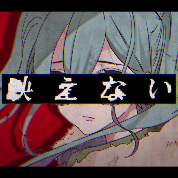 Not Photogenic (feat. Hatsune Miku) - Single album cover