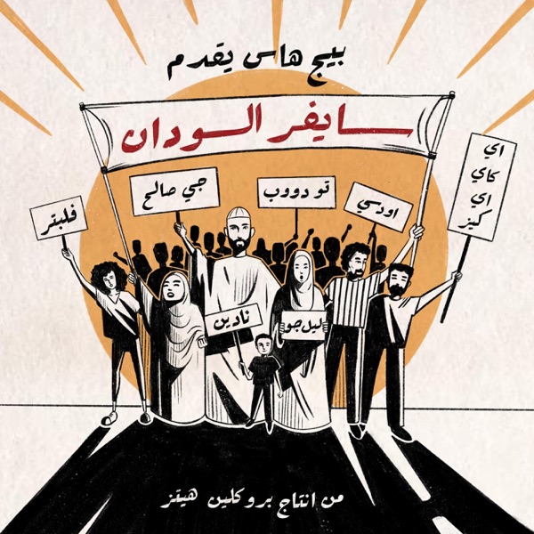 Sudan Cypher (feat. G-Salih, TooDope, Oddisee, Lil Joe, AKA Keyz, Nadine, Flippter & Brooklyn Hitz)  album cover