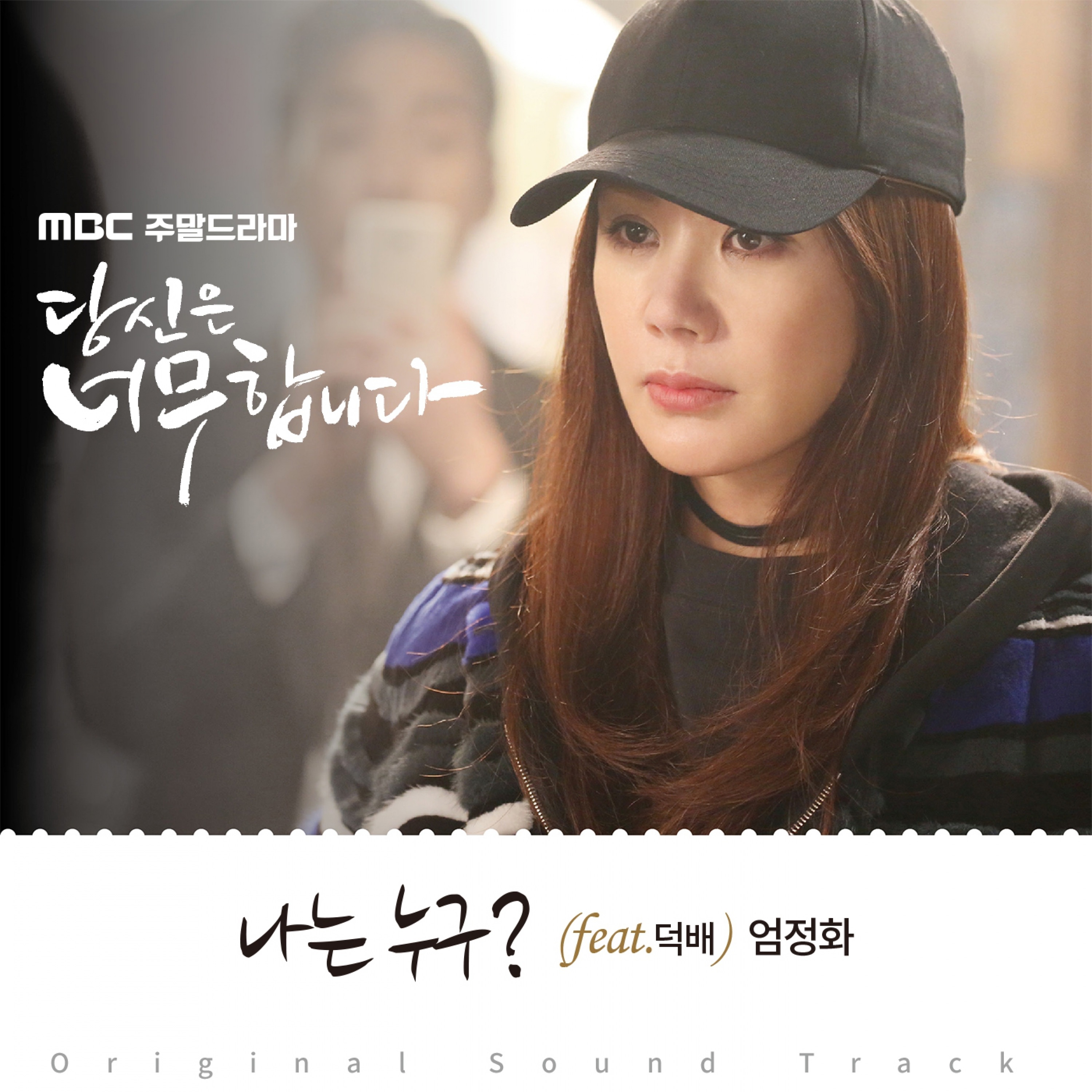 당신은 너무합니다 (Original Television Soundtrack), Pt.3 - Single album cover