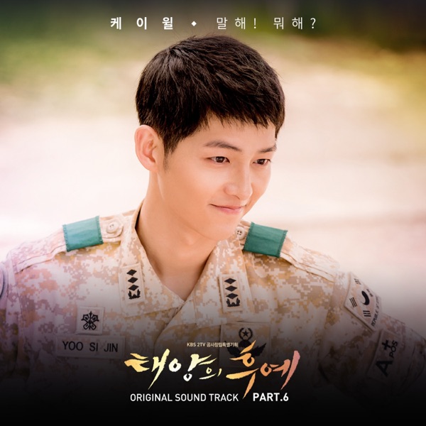 Descendants of the Sun, Pt. 6: Talk Love (Original Television Soundtrack) - Single album cover