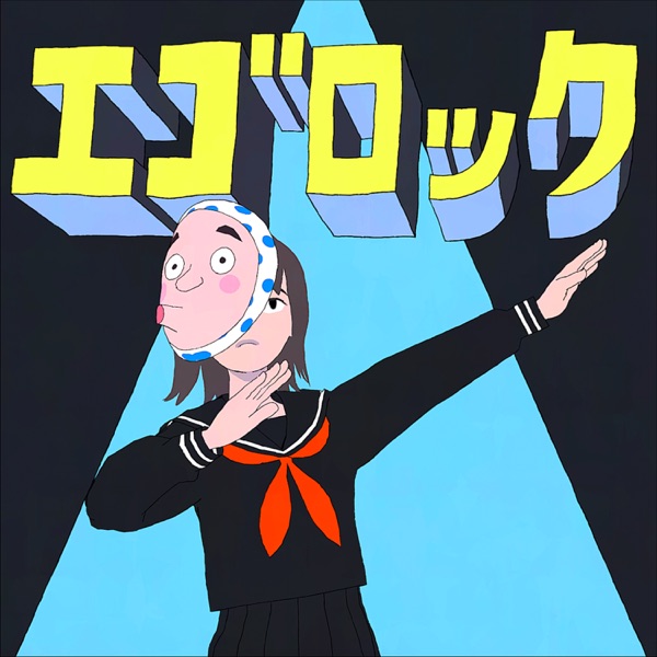 Ego rock (long ver) - Single album cover