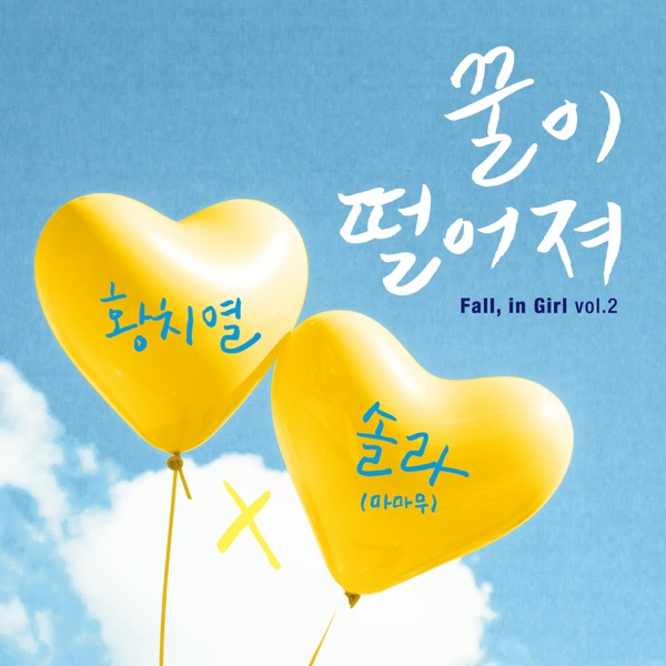 Fall, in Girl, Vol. 2 - Mellow - Single album cover