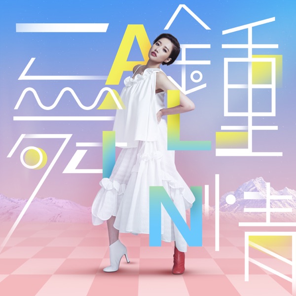Dancing In the Sky (QQ Dance Brand Theme Song) - Single album cover
