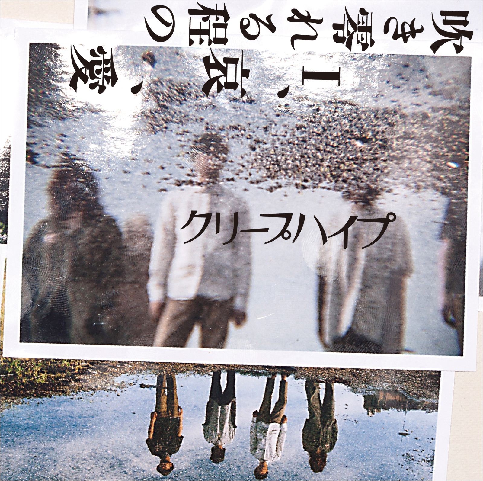 Fuki Koboreru Hodo No I, Ai, Ai album cover