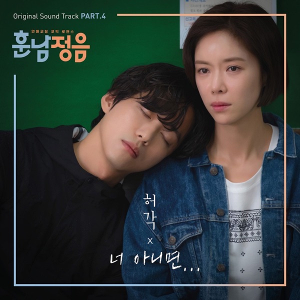 훈남정음 (Original Television Soundtrack), Pt. 4 - Single album cover