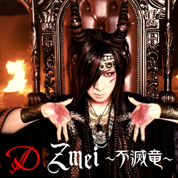 Zmei ~Fumetsu Ryuu~ - Single album cover