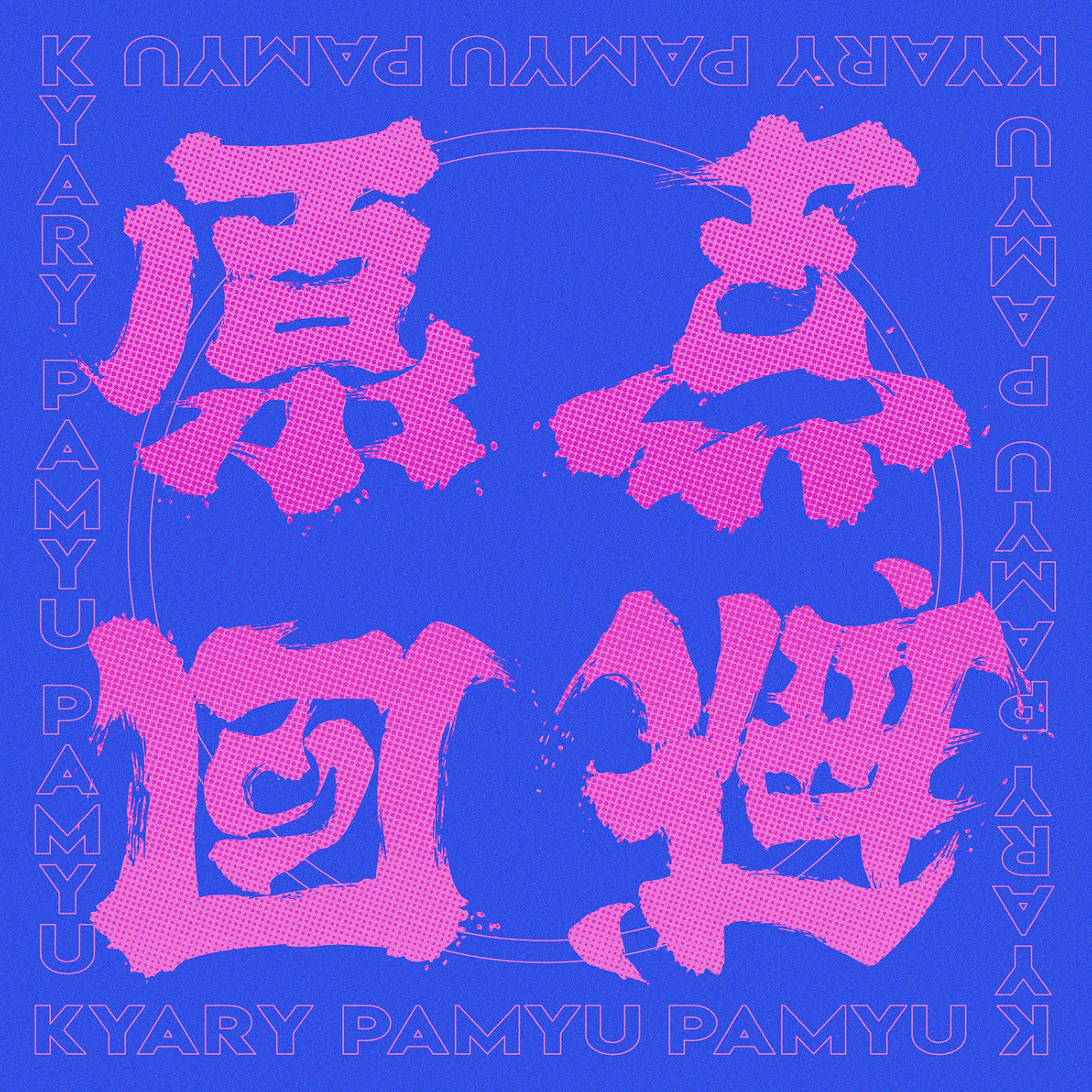 Gentenkaihi - Single album cover