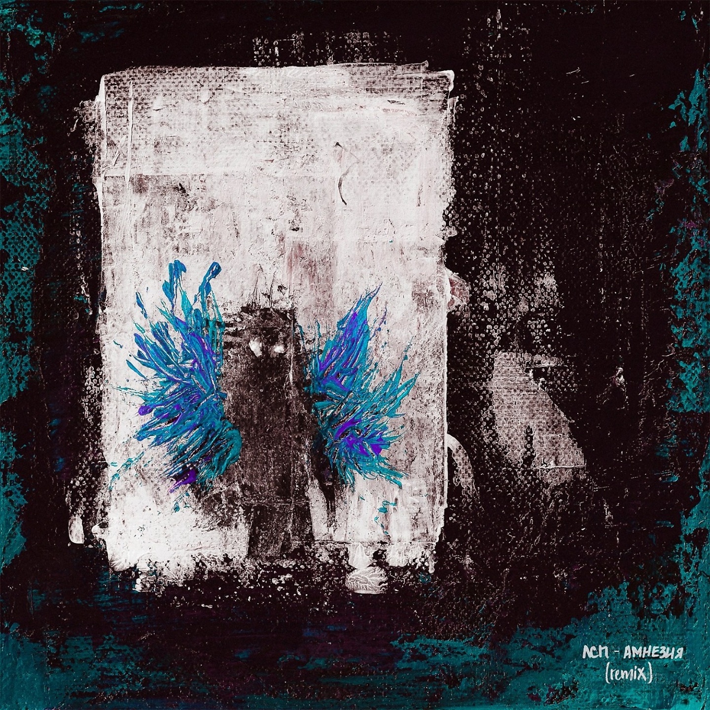 Амнезия (Remix) - Single album cover