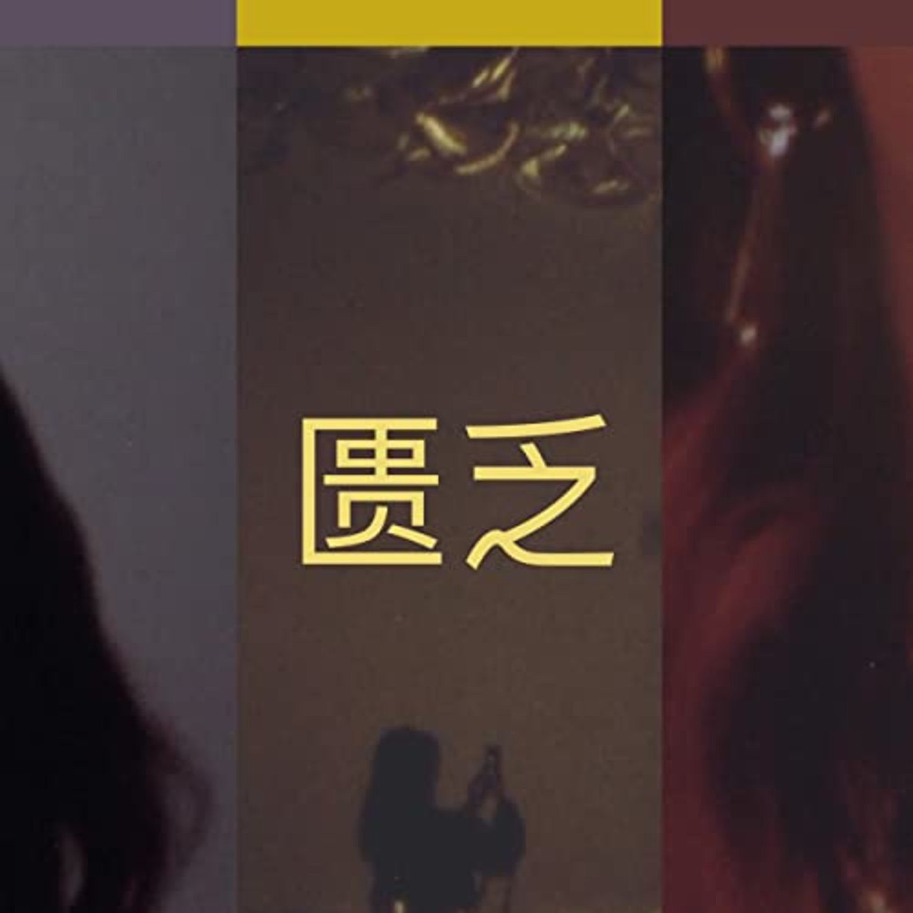 Koda (feat. Maru.) - Single album cover