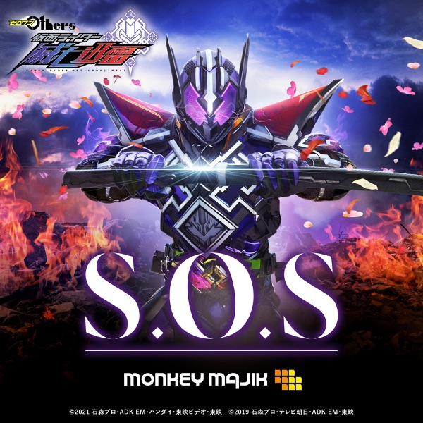 S.O.S (ZERO-ONE Others KAMEN RIDER METSUBOUJINRAI THEME SONG) - Single album cover