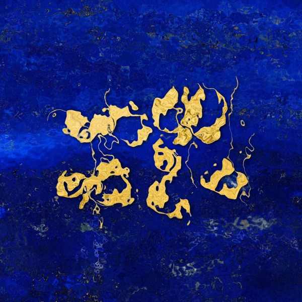Surrender (Krishna Keshava) - Single album cover
