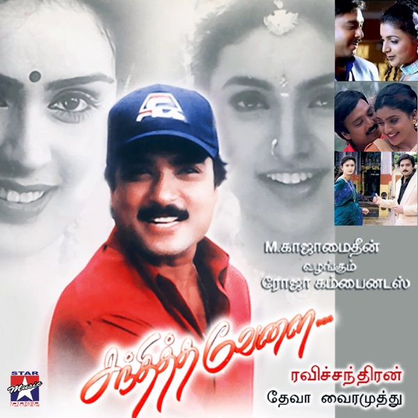 Sandhithavaelai (Original Motion Picture Soundtrack) - EP album cover